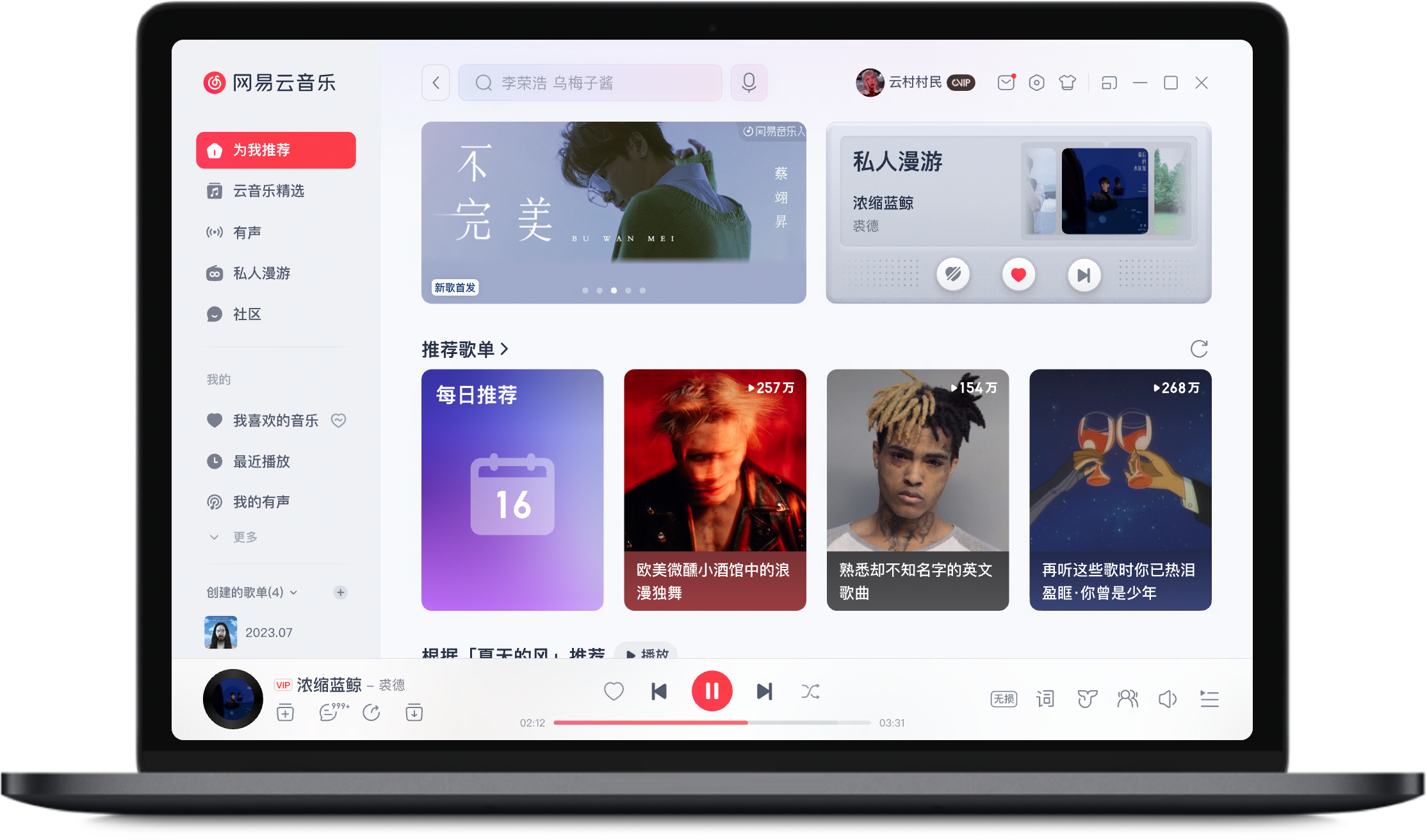 网易云音乐界面